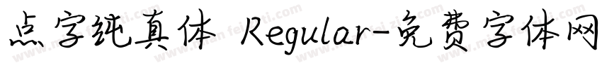 点字纯真体 Regular字体转换